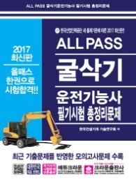 올패스 굴삭기운전기능사 필기시험 총정리문제 (8절)
